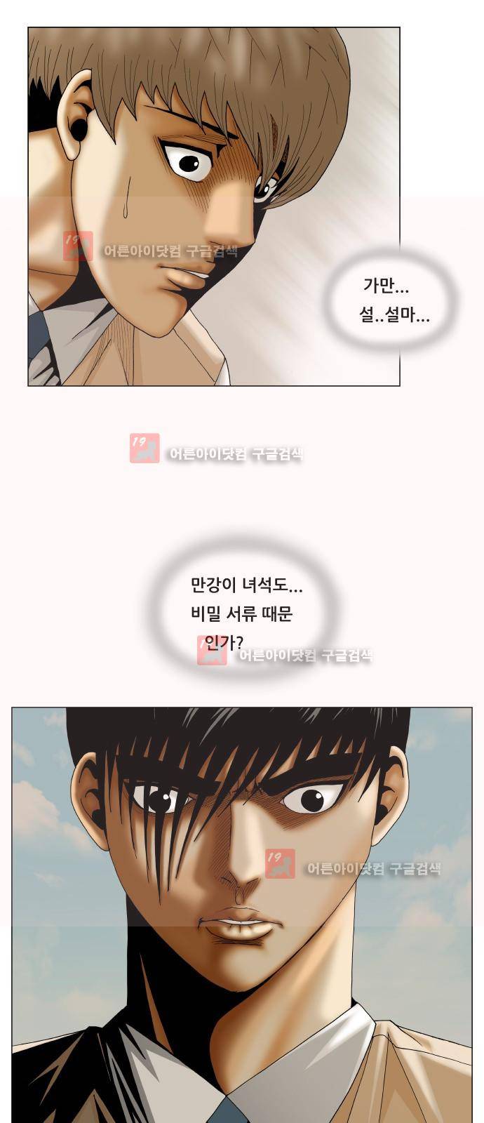 최강전설 강해효 (217) 46