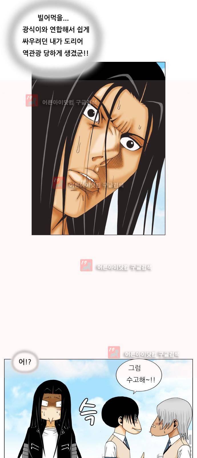 최강전설 강해효 (217) 48