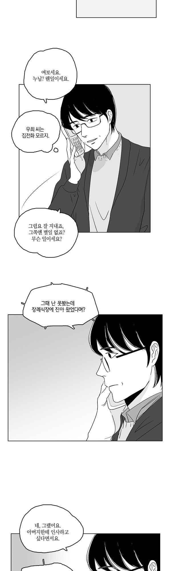 말하기엔 사소한 52화 2