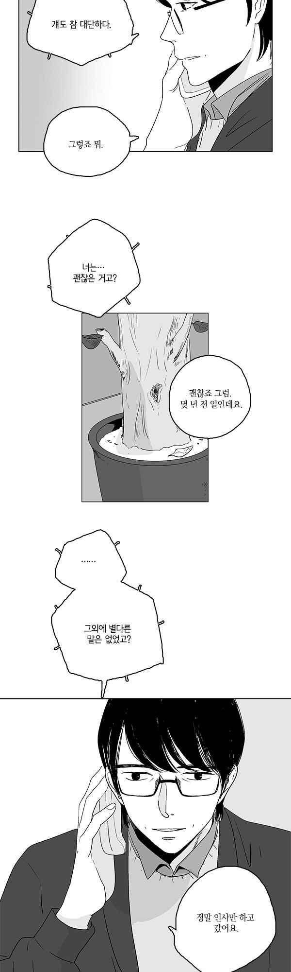 말하기엔 사소한 52화 3