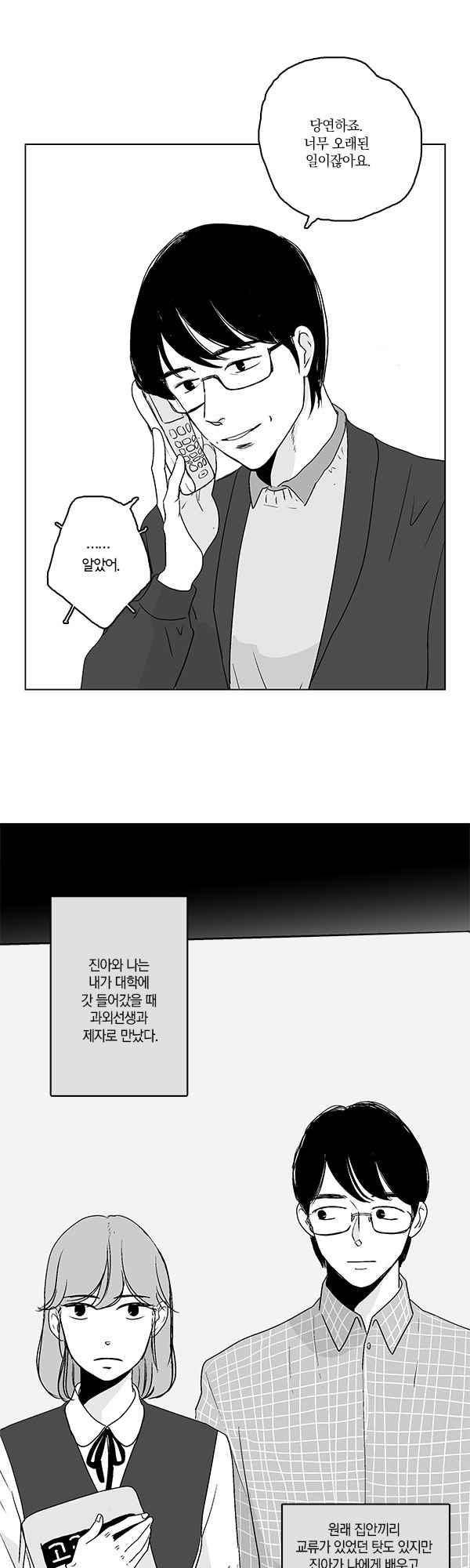 말하기엔 사소한 52화 5