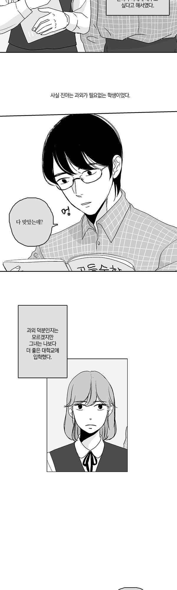 말하기엔 사소한 52화 6