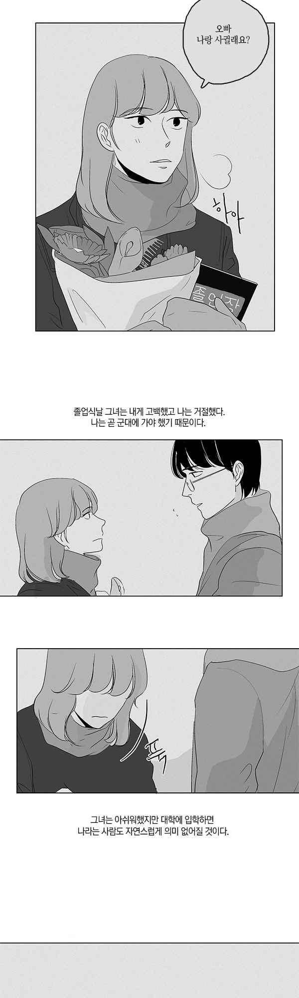 말하기엔 사소한 52화 7