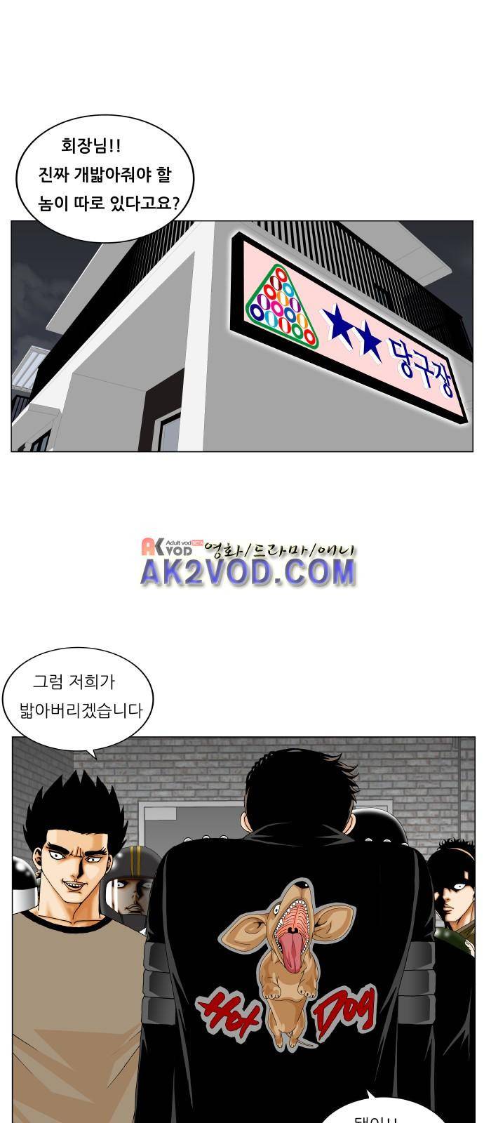 최강전설 강해효 (234) 5