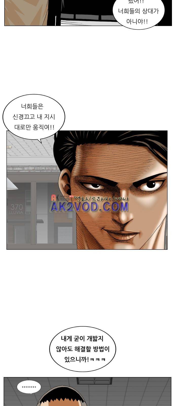 최강전설 강해효 (234) 6