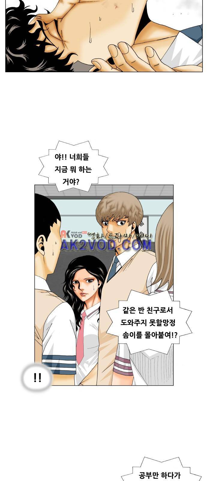 최강전설 강해효 (234) 34