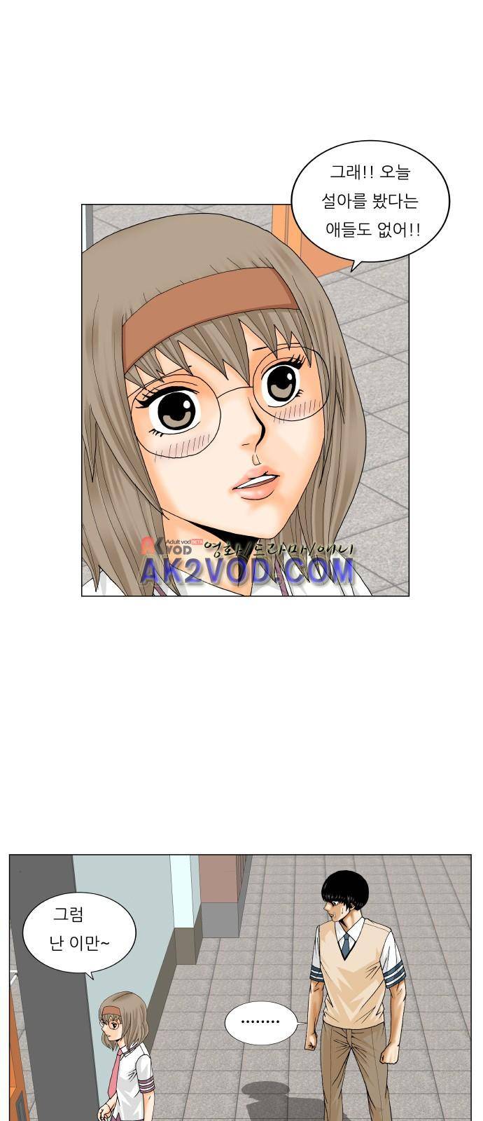 최강전설 강해효 (234) 41