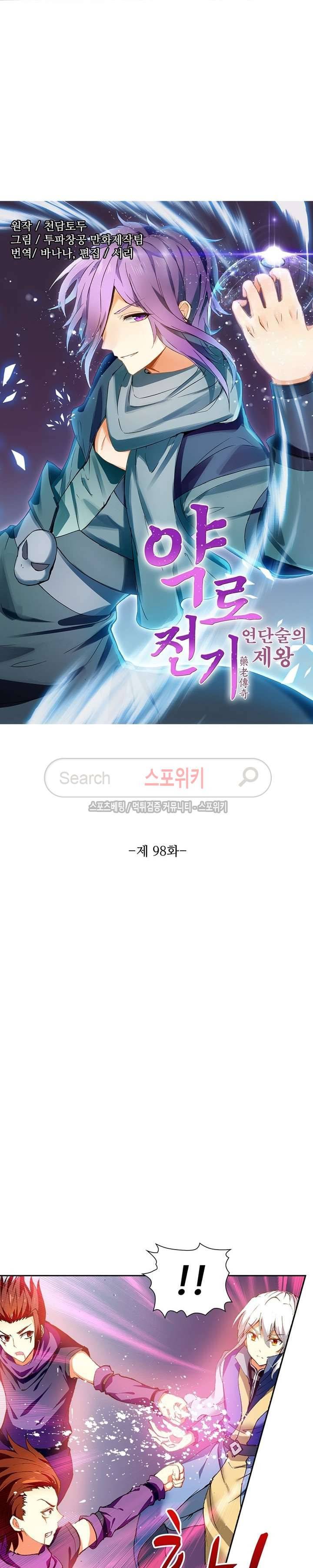 약로전기 : 연단술의 제왕 98화 2