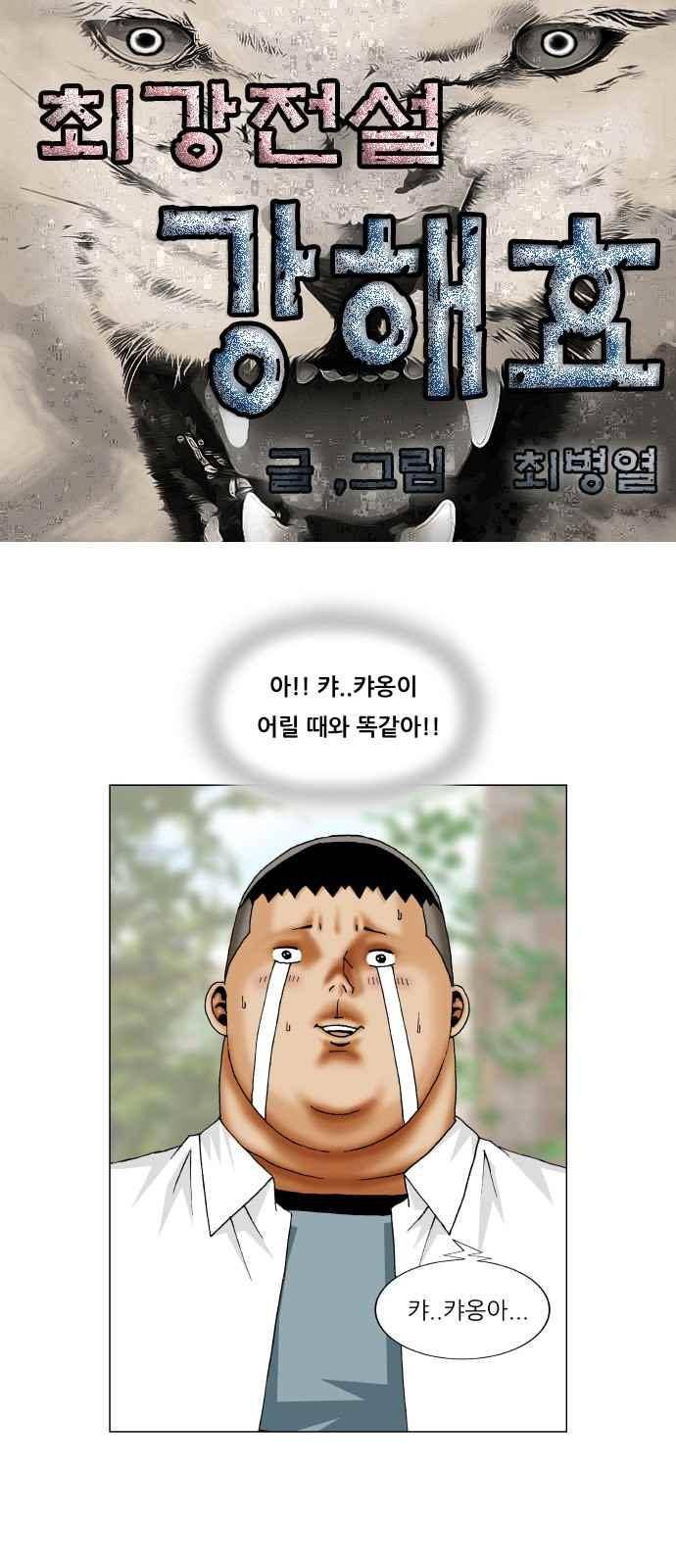 최강전설 강해효 (253) 1