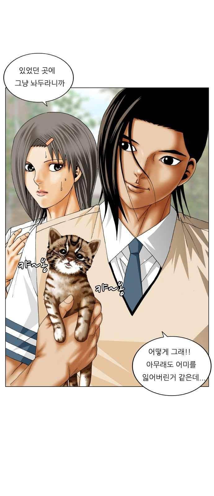 최강전설 강해효 (253) 2