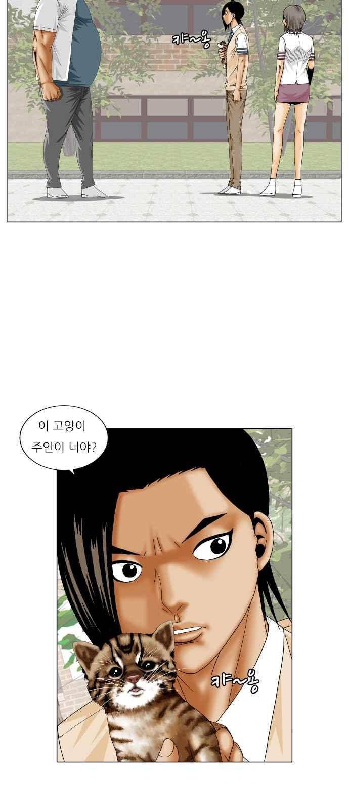 최강전설 강해효 (253) 11
