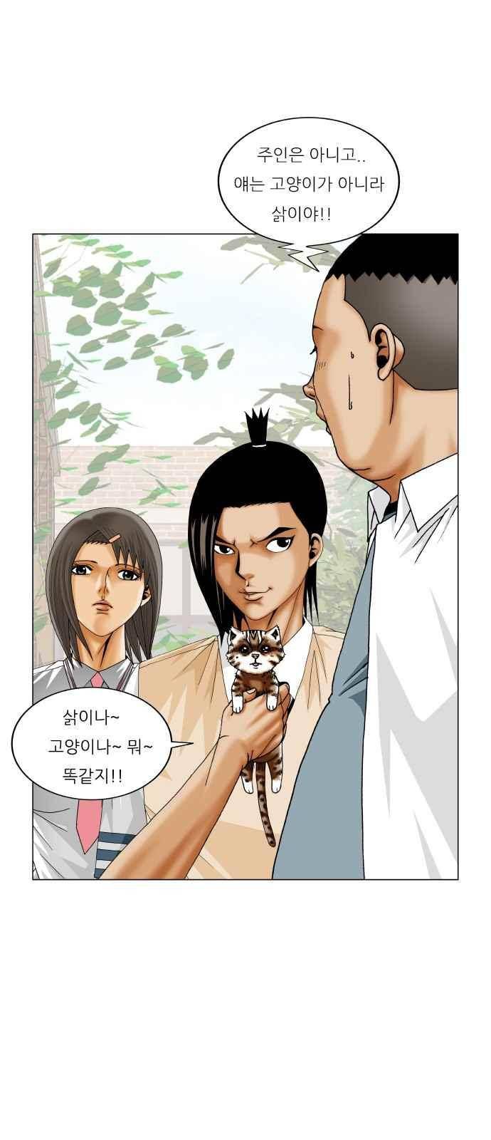 최강전설 강해효 (253) 12