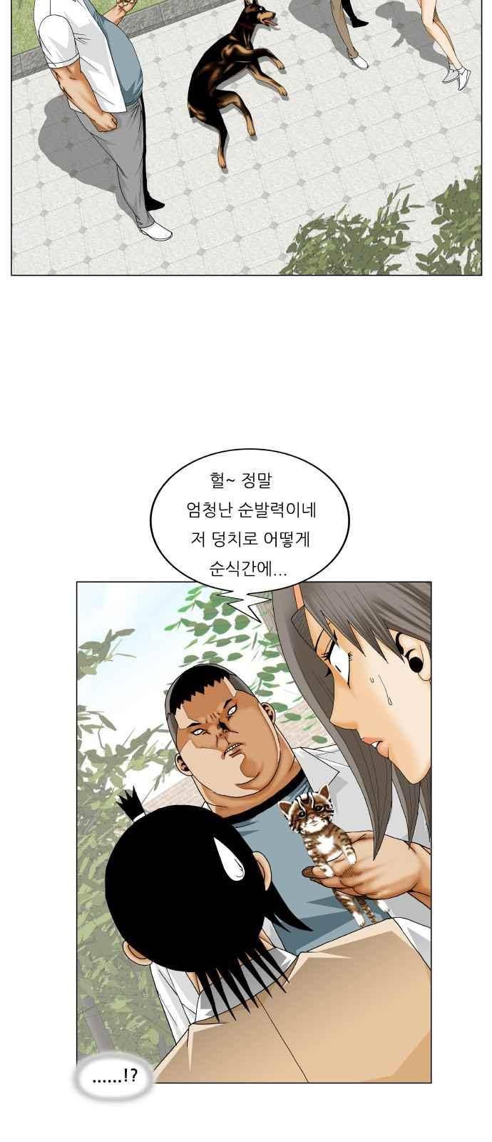 최강전설 강해효 (253) 21