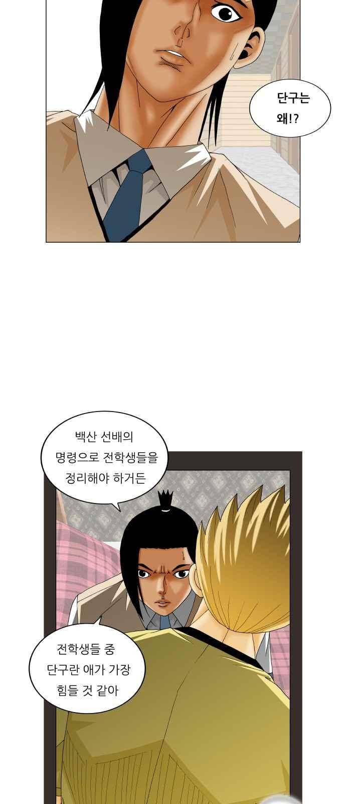최강전설 강해효 (253) 23