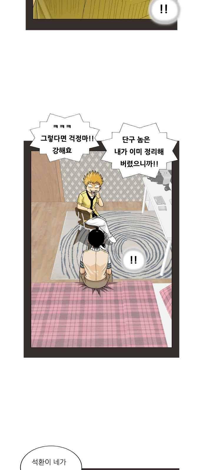 최강전설 강해효 (253) 24