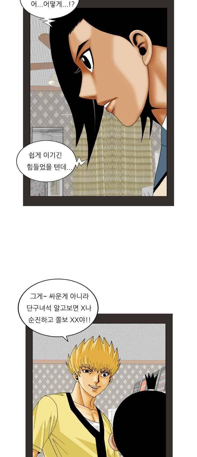 최강전설 강해효 (253) 25