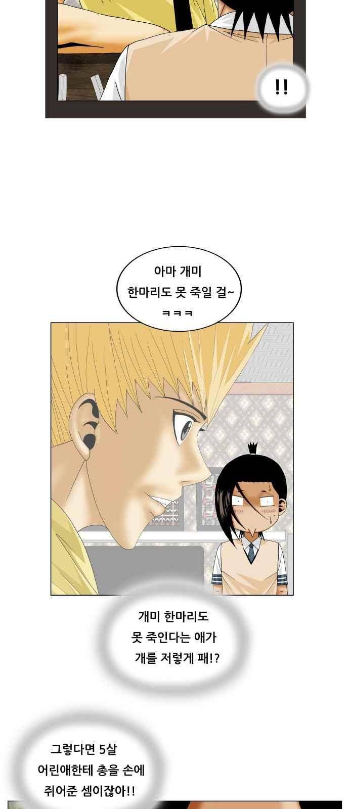 최강전설 강해효 (253) 26