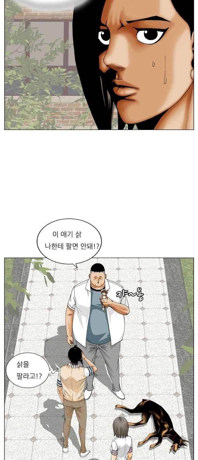 최강전설 강해효 (253) 27