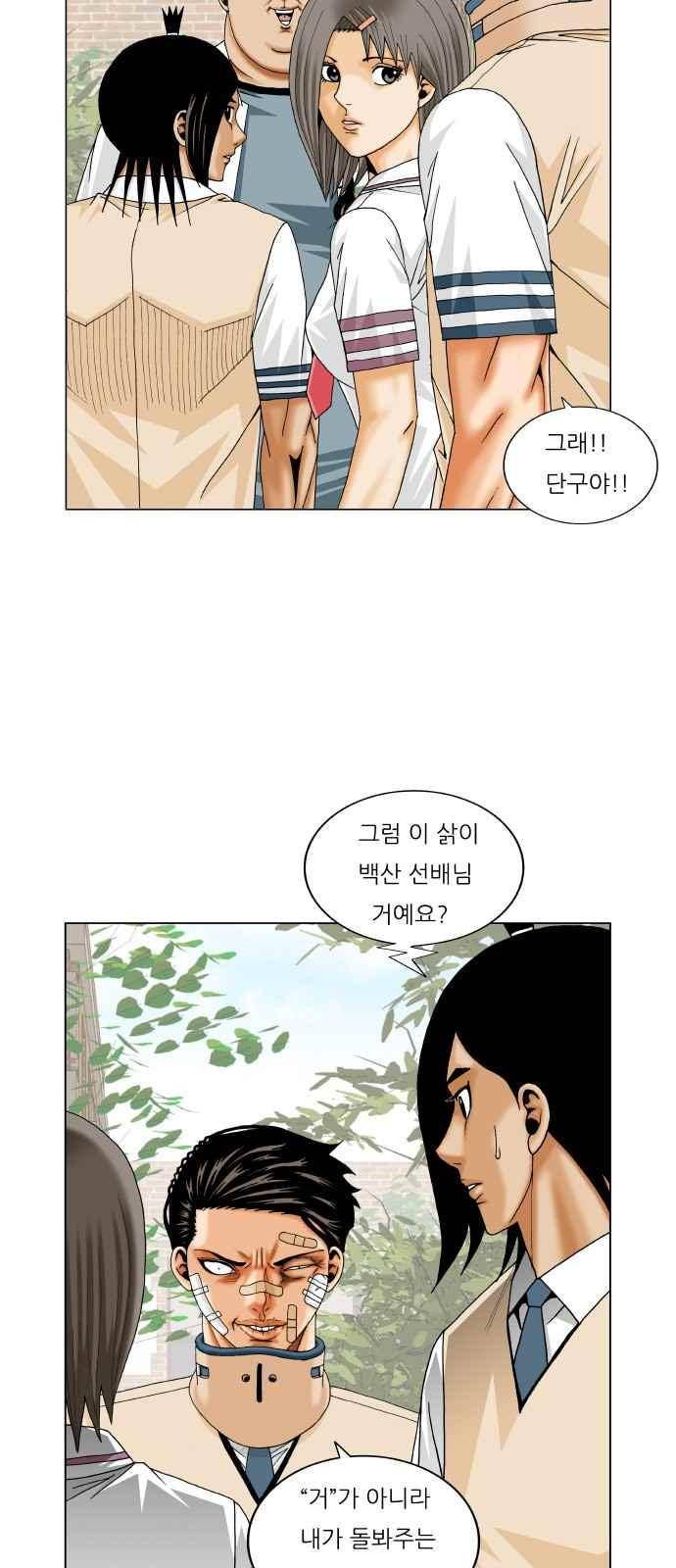 최강전설 강해효 (253) 33