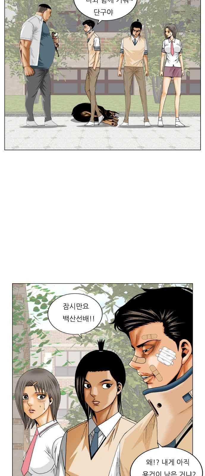 최강전설 강해효 (253) 35