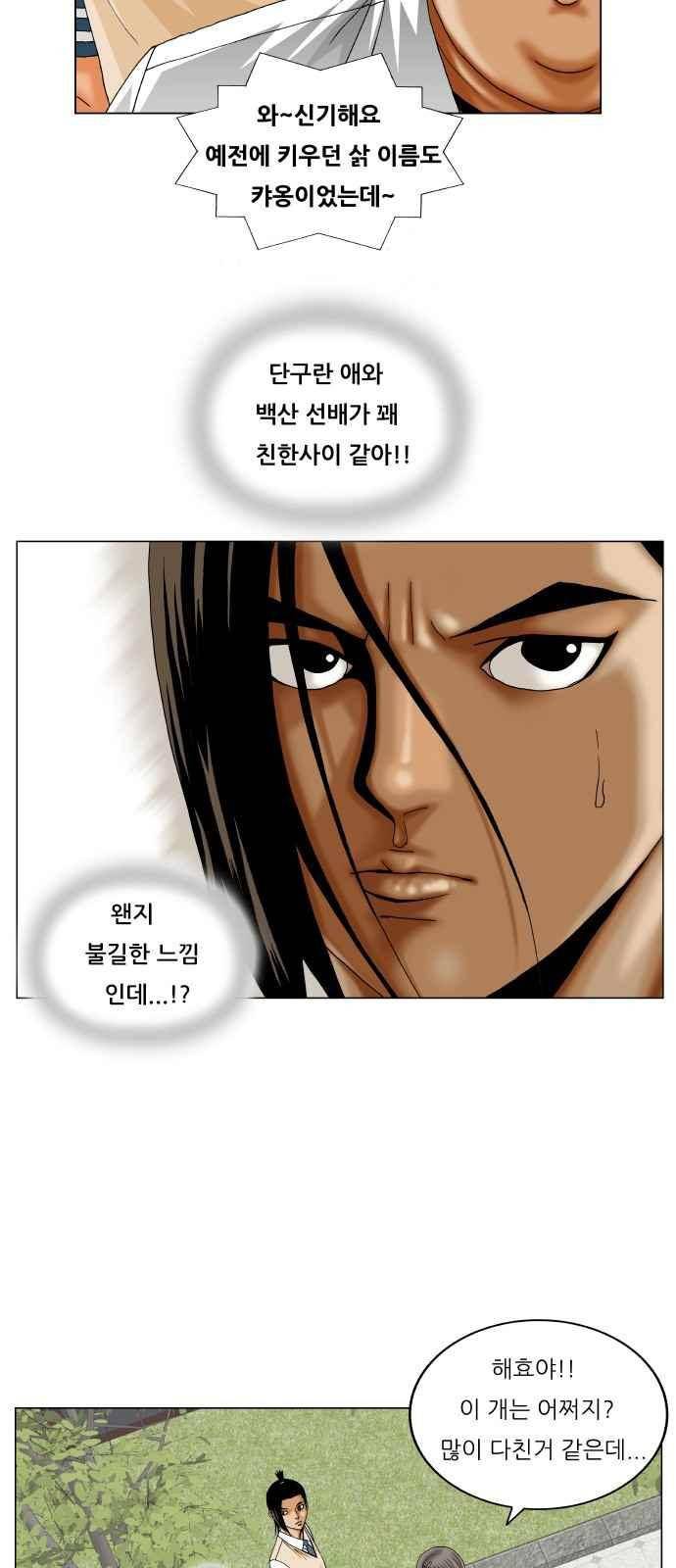 최강전설 강해효 (253) 38