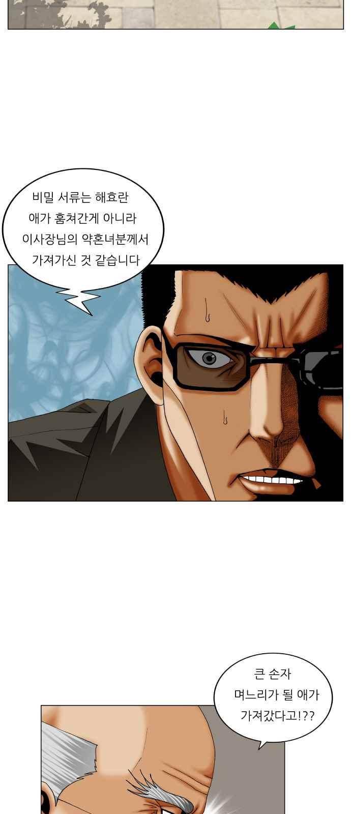 최강전설 강해효 (262) 7