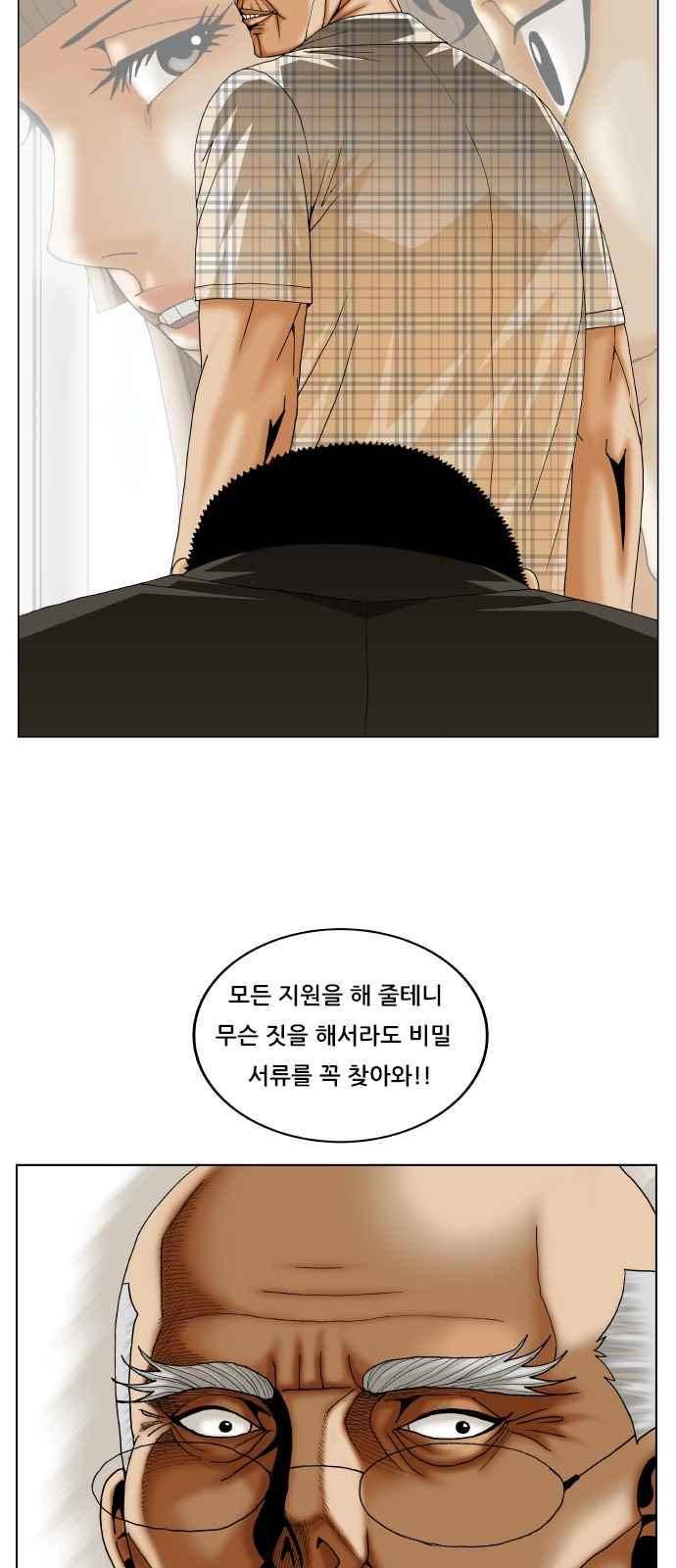최강전설 강해효 (262) 10