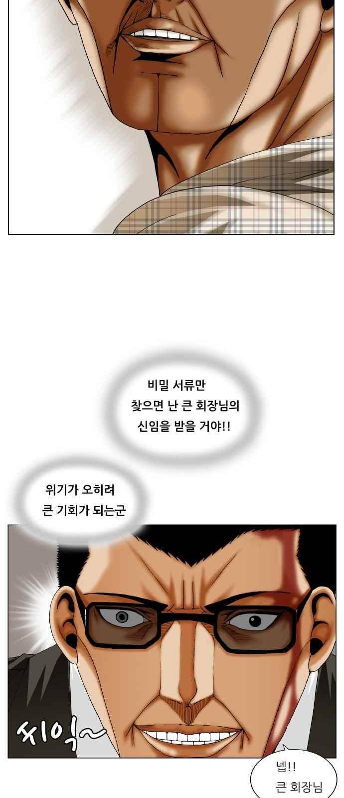 최강전설 강해효 (262) 11