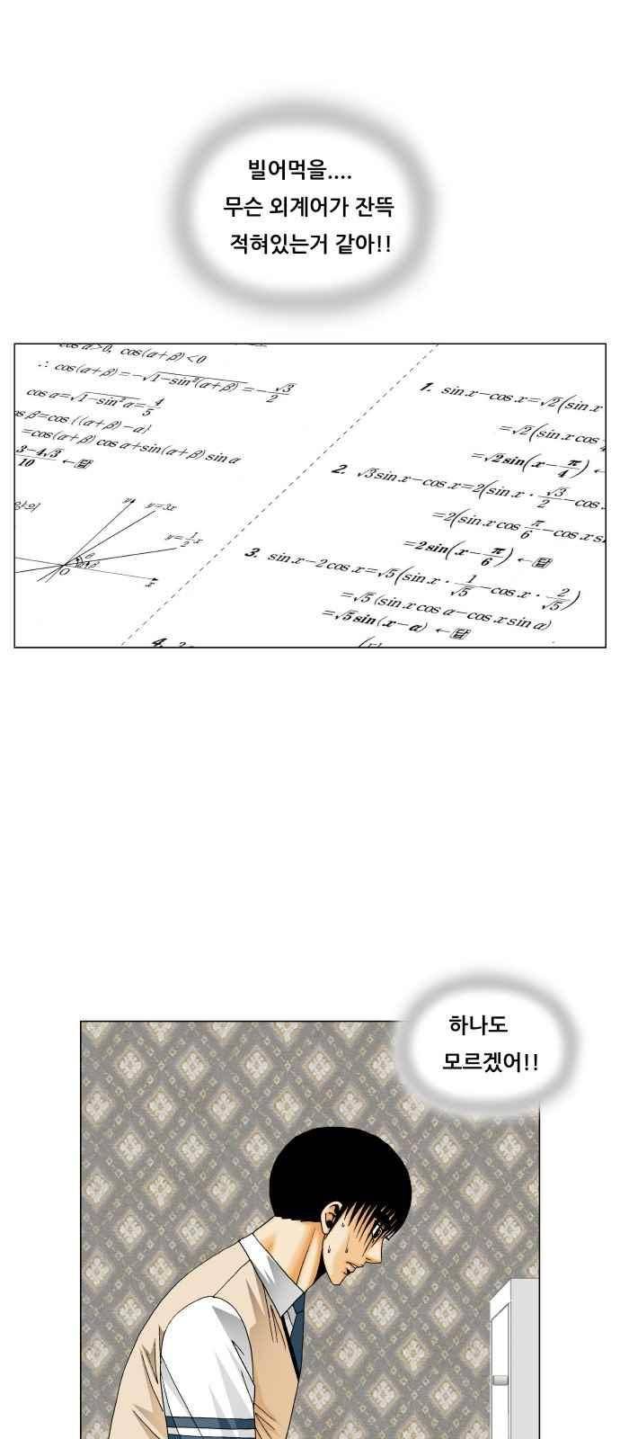 최강전설 강해효 (262) 13