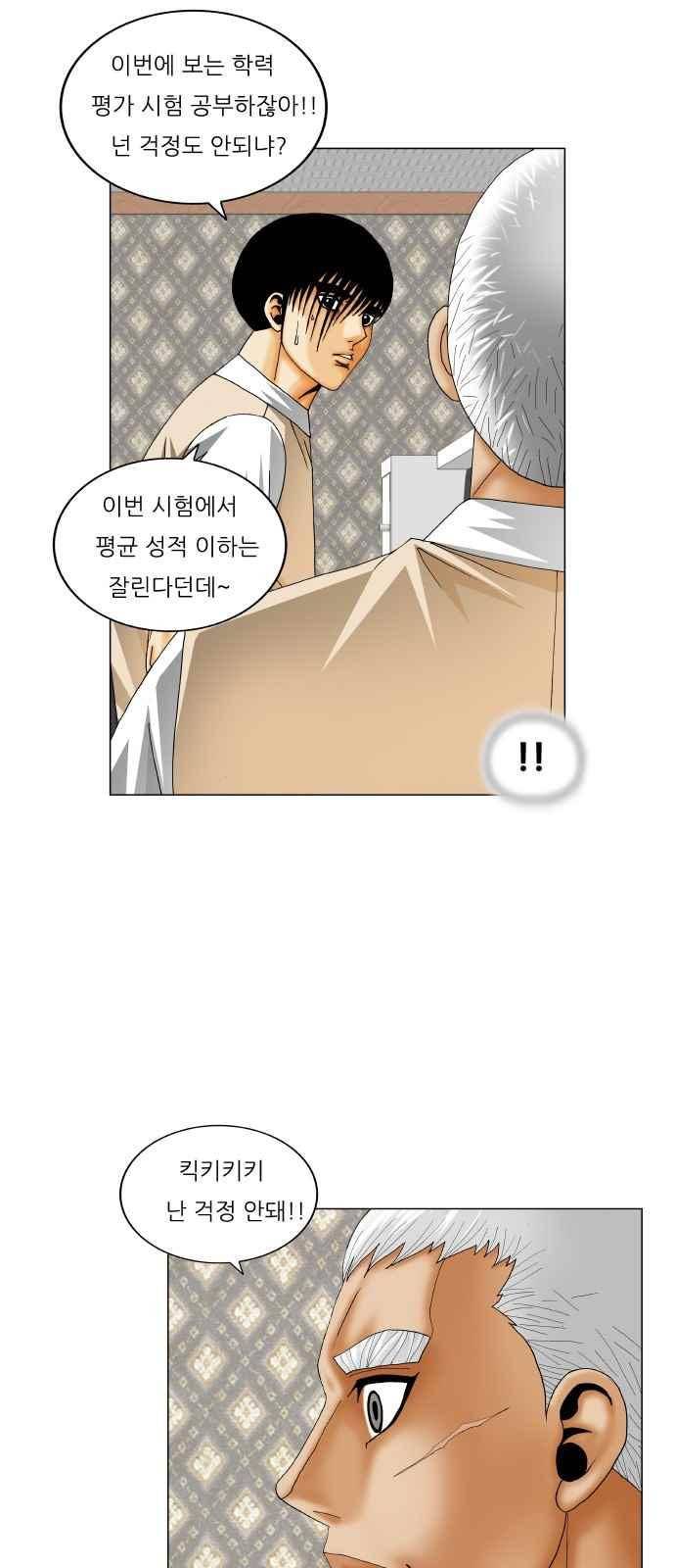 최강전설 강해효 (262) 15