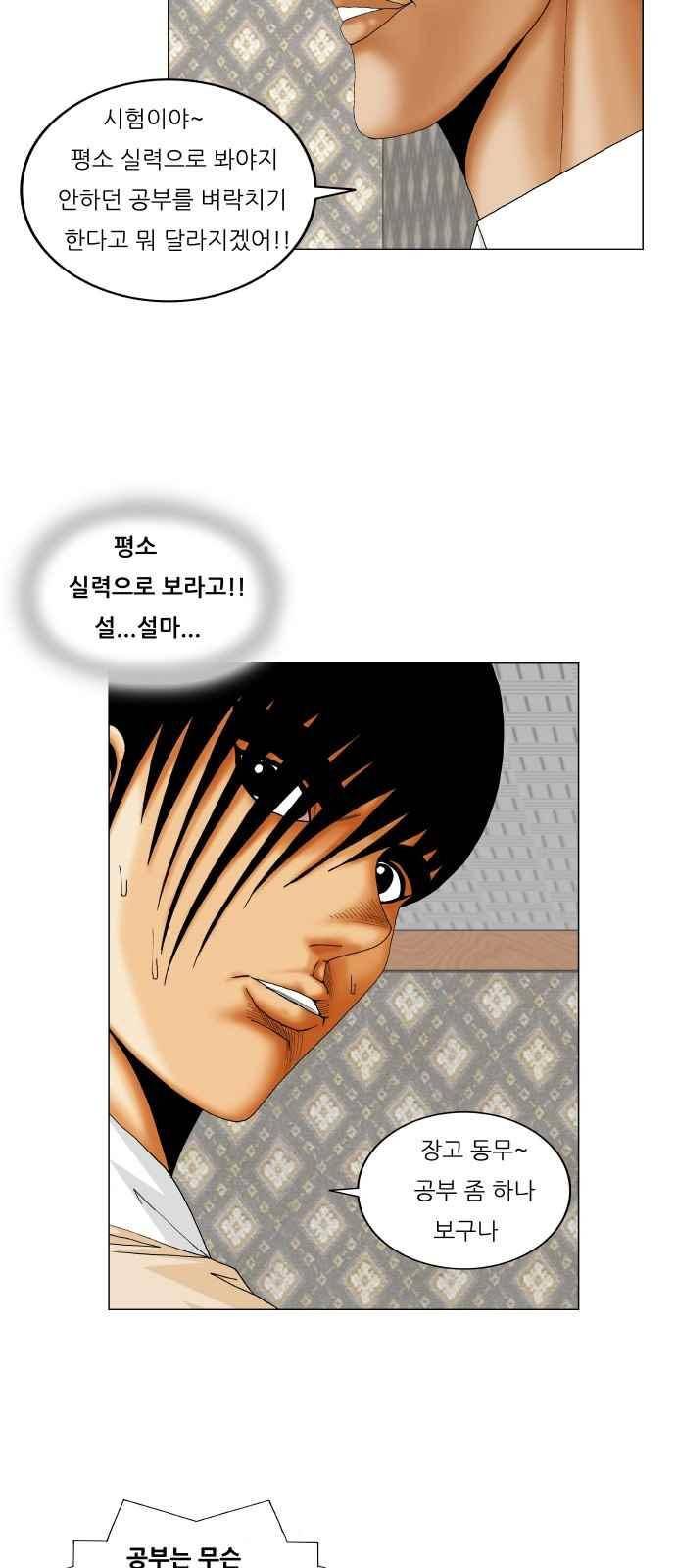 최강전설 강해효 (262) 16