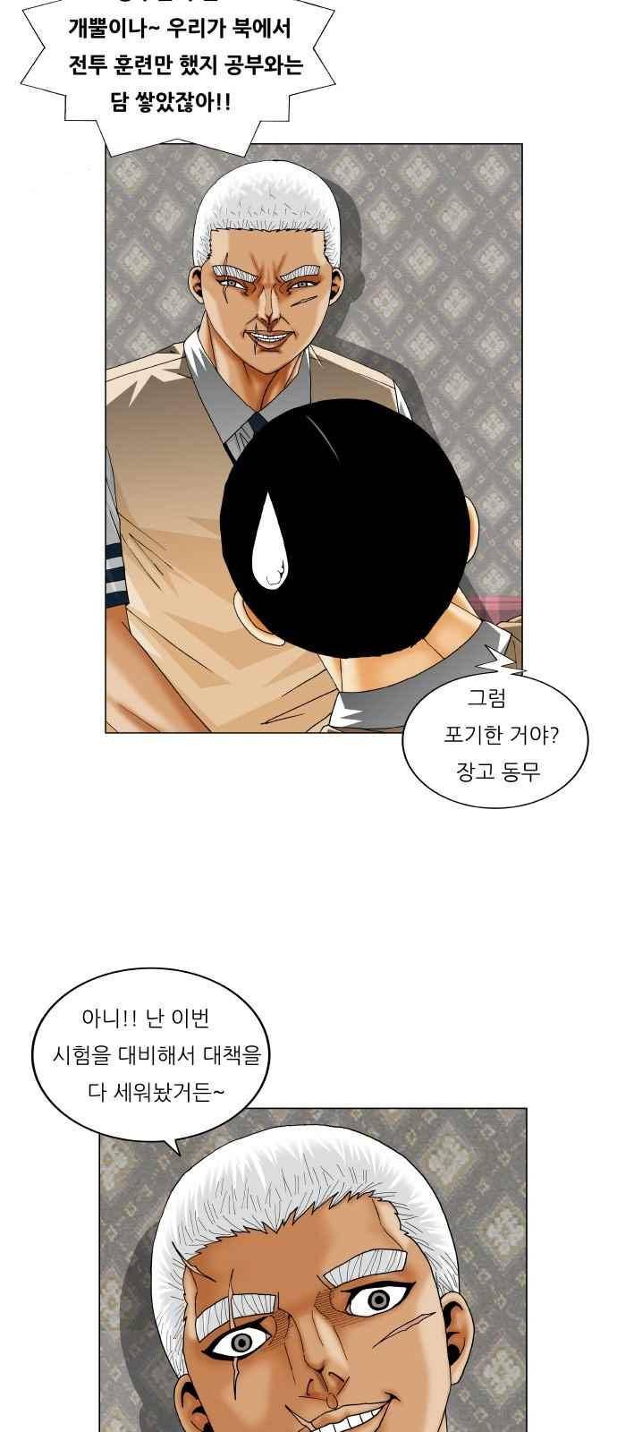최강전설 강해효 (262) 17