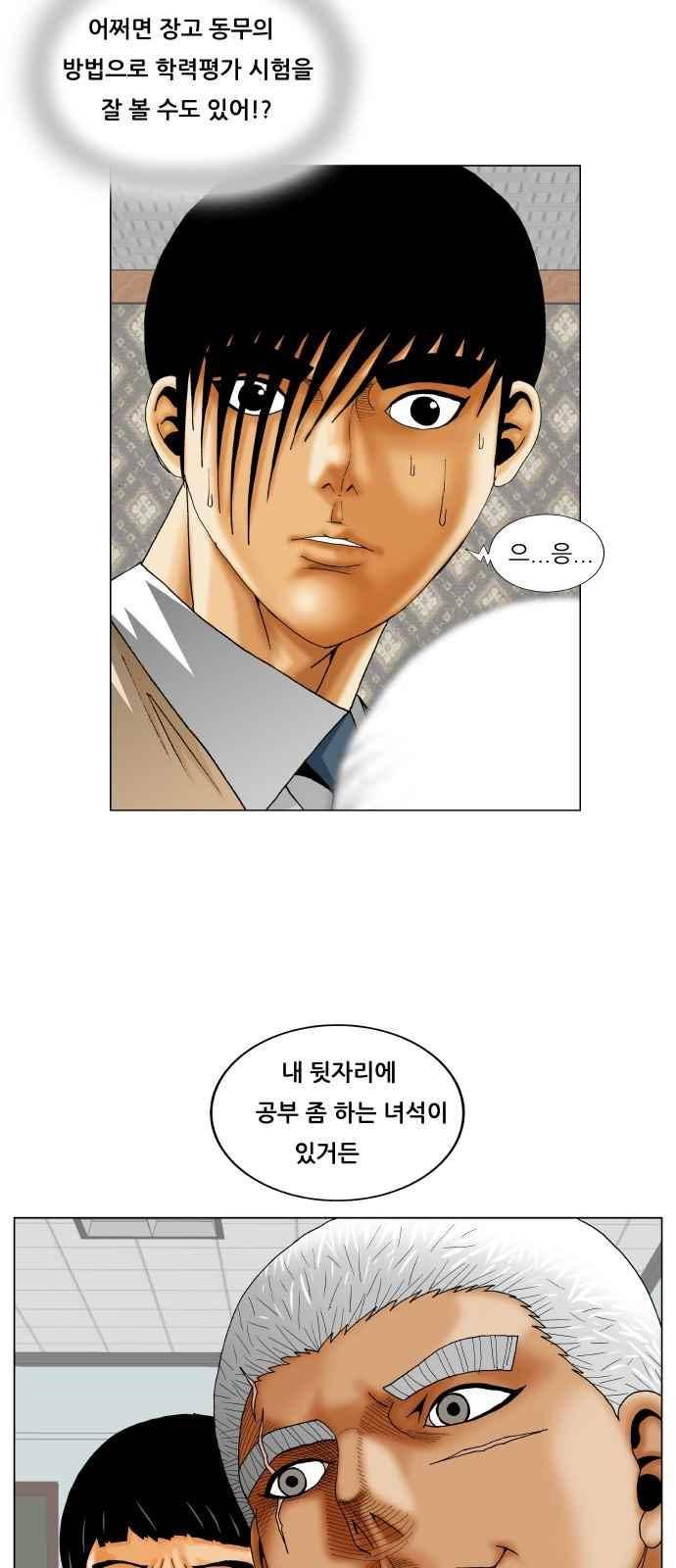 최강전설 강해효 (262) 19