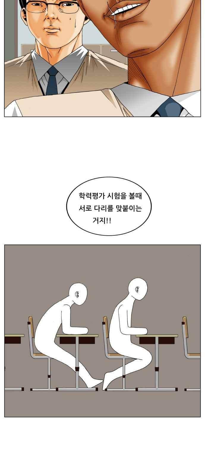 최강전설 강해효 (262) 20