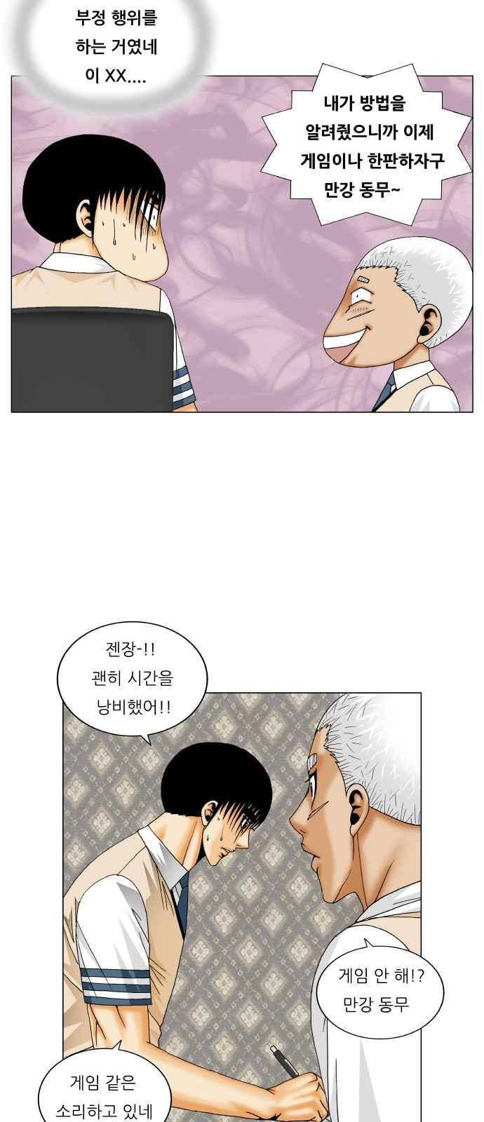 최강전설 강해효 (262) 23