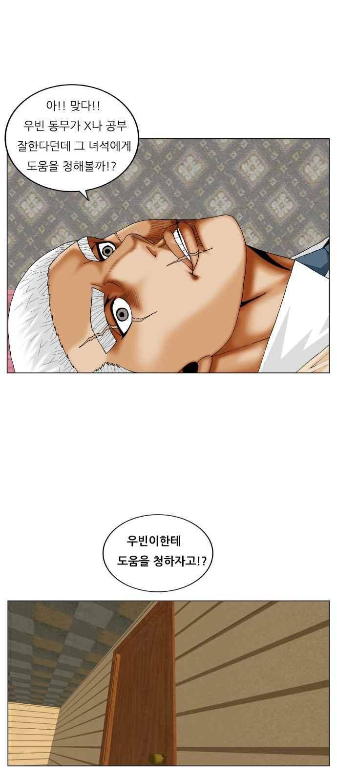 최강전설 강해효 (262) 26