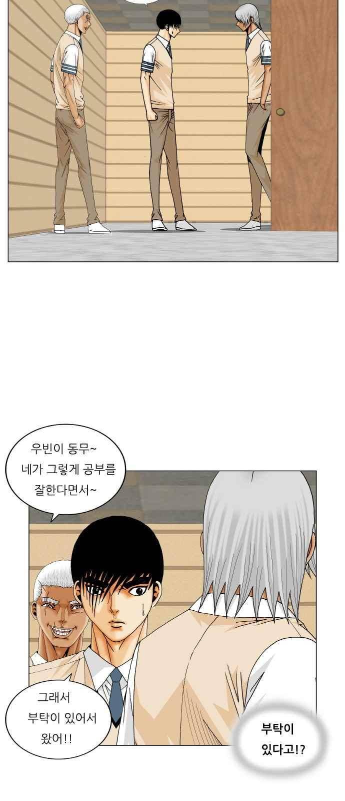 최강전설 강해효 (262) 28