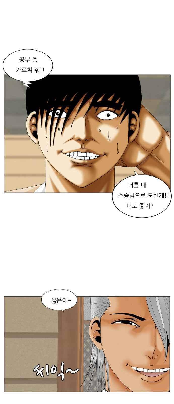 최강전설 강해효 (262) 29
