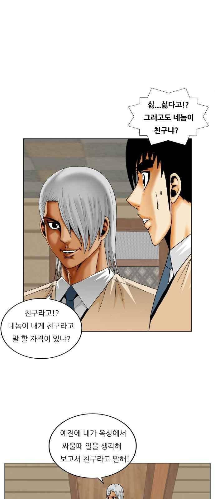 최강전설 강해효 (262) 30