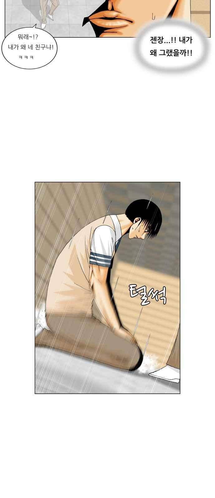 최강전설 강해효 (262) 34