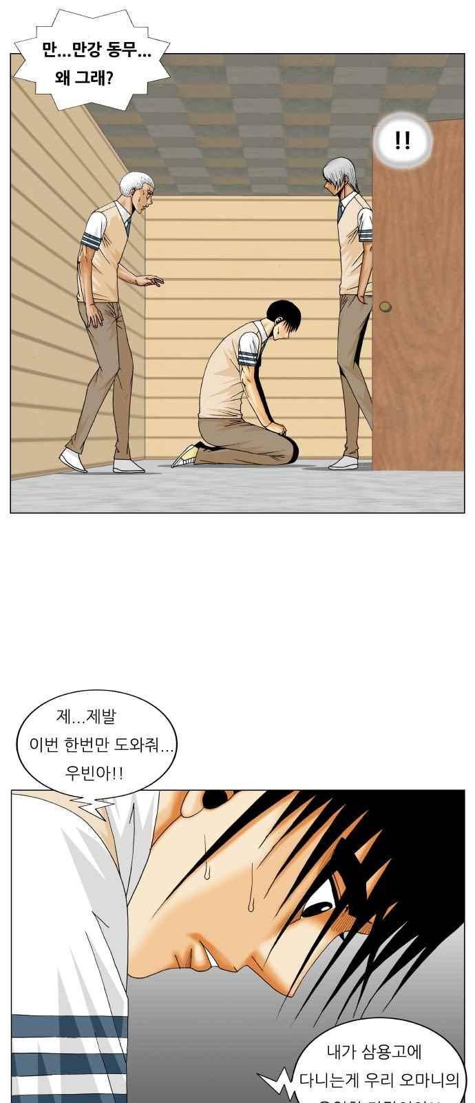 최강전설 강해효 (262) 35