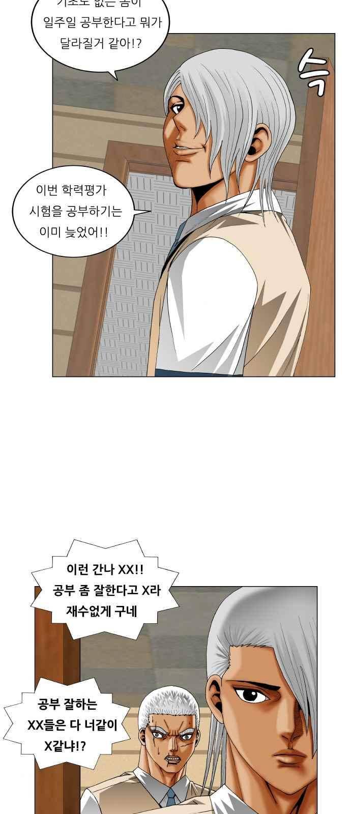 최강전설 강해효 (262) 37