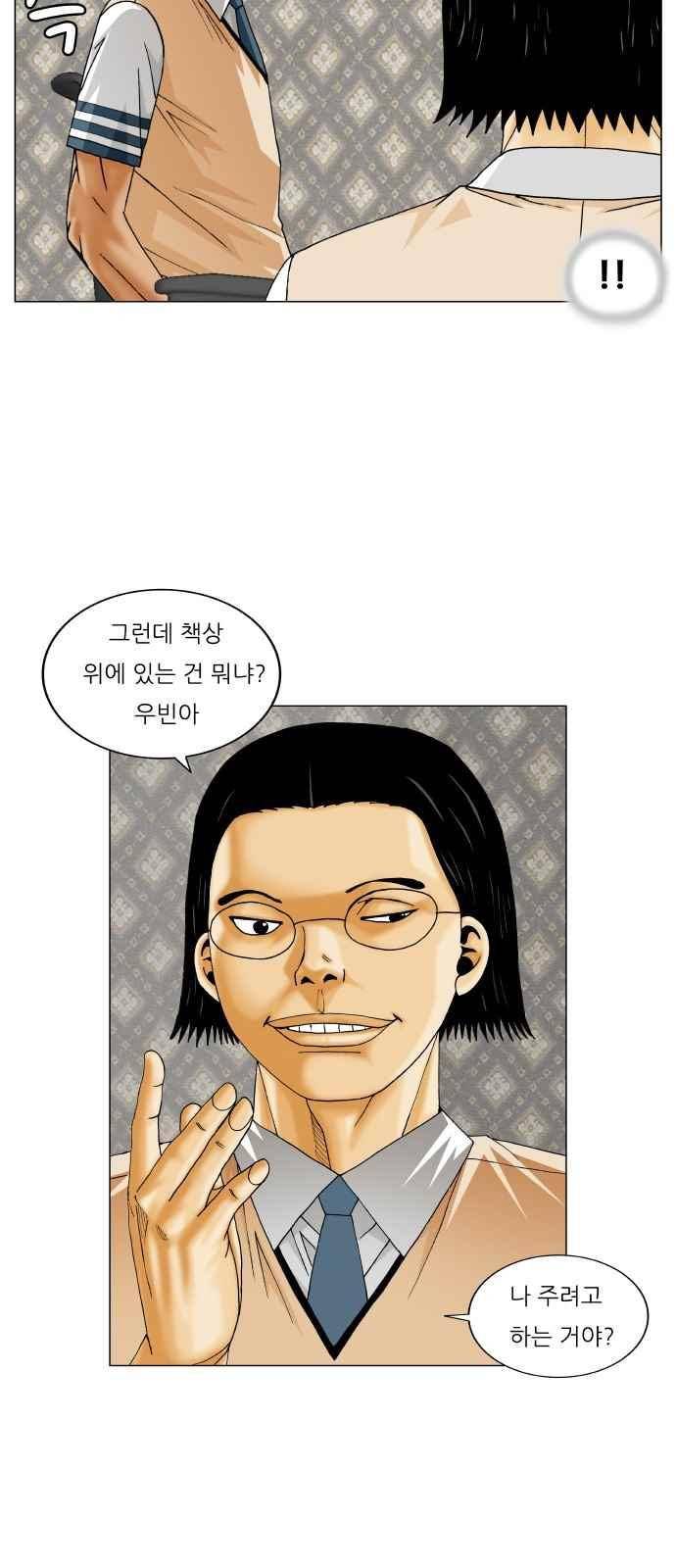 최강전설 강해효 (262) 40