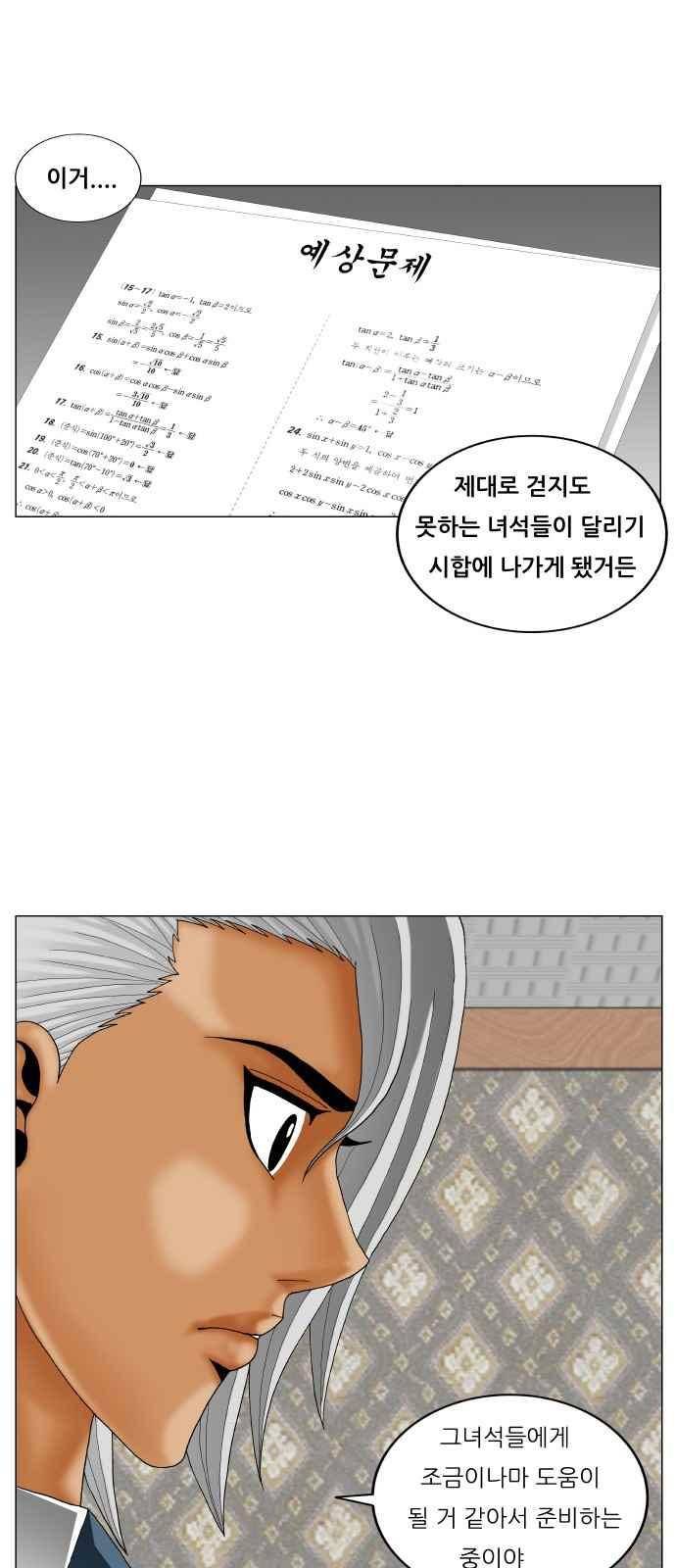 최강전설 강해효 (262) 41
