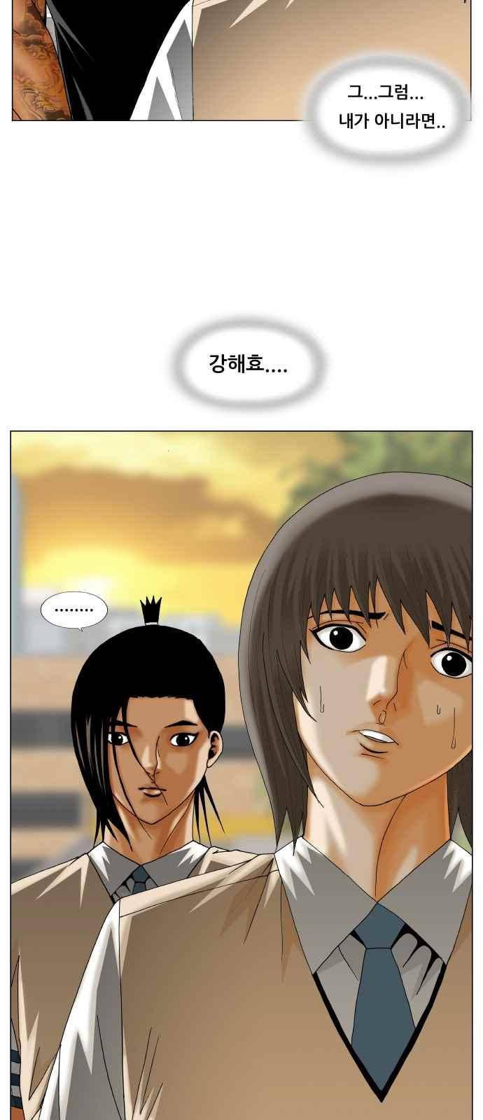 최강전설 강해효 (272) 2