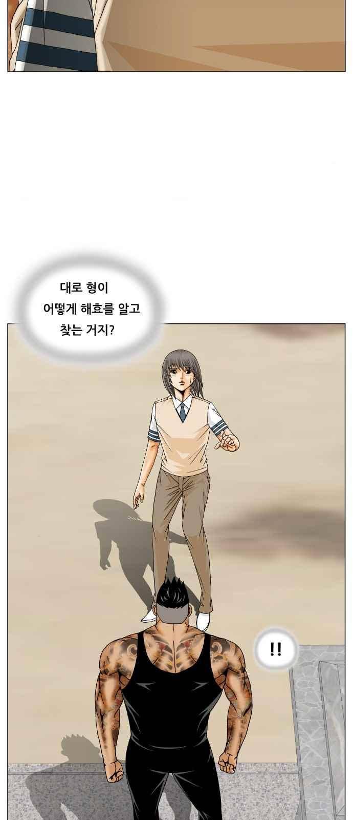 최강전설 강해효 (272) 3