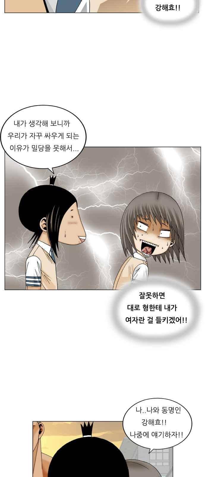 최강전설 강해효 (272) 5