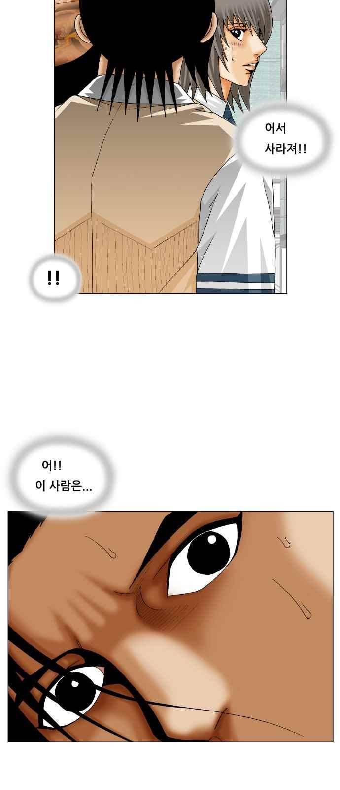최강전설 강해효 (272) 6