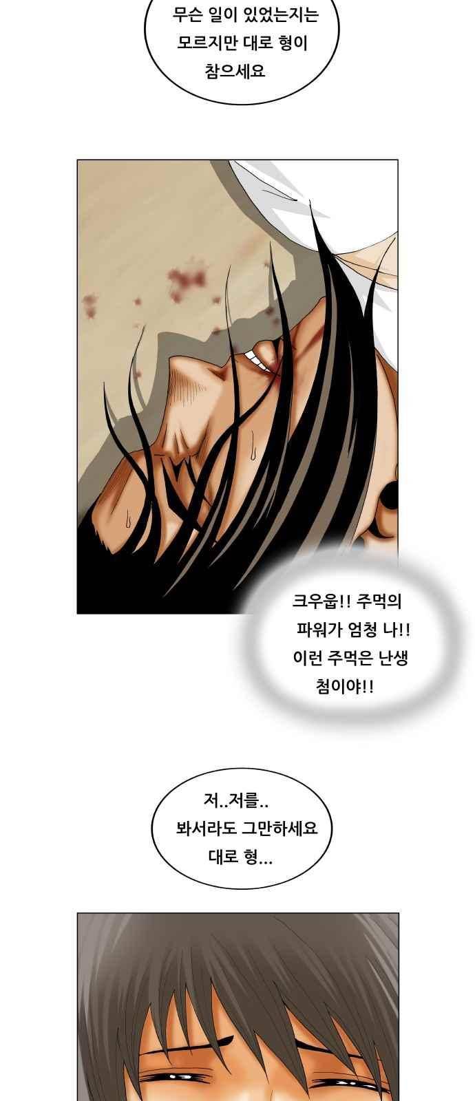 최강전설 강해효 (272) 14