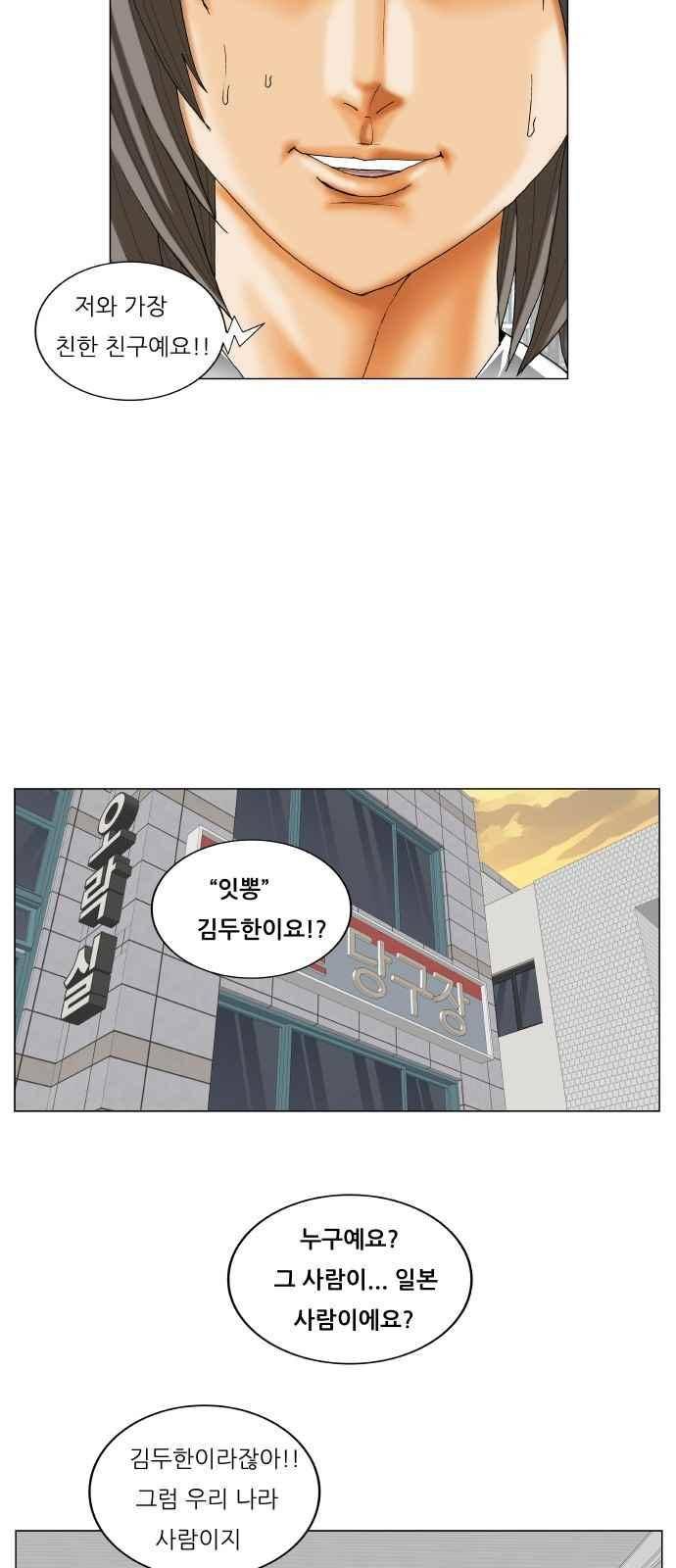 최강전설 강해효 (272) 15